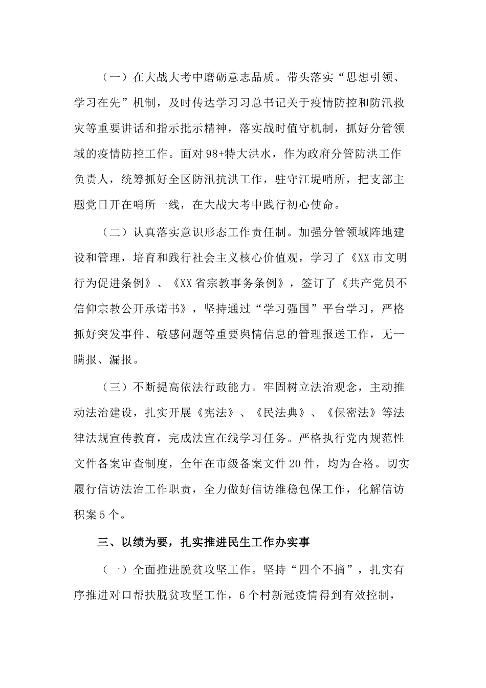 2020年总工会主席述职述廉报告供借鉴.docx_第2页