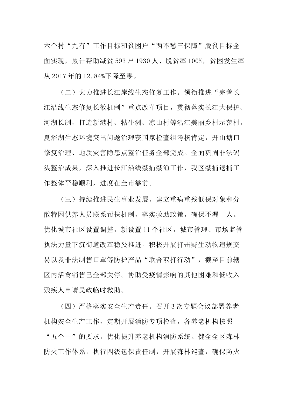 2020年总工会主席述职述廉报告供借鉴.docx_第3页