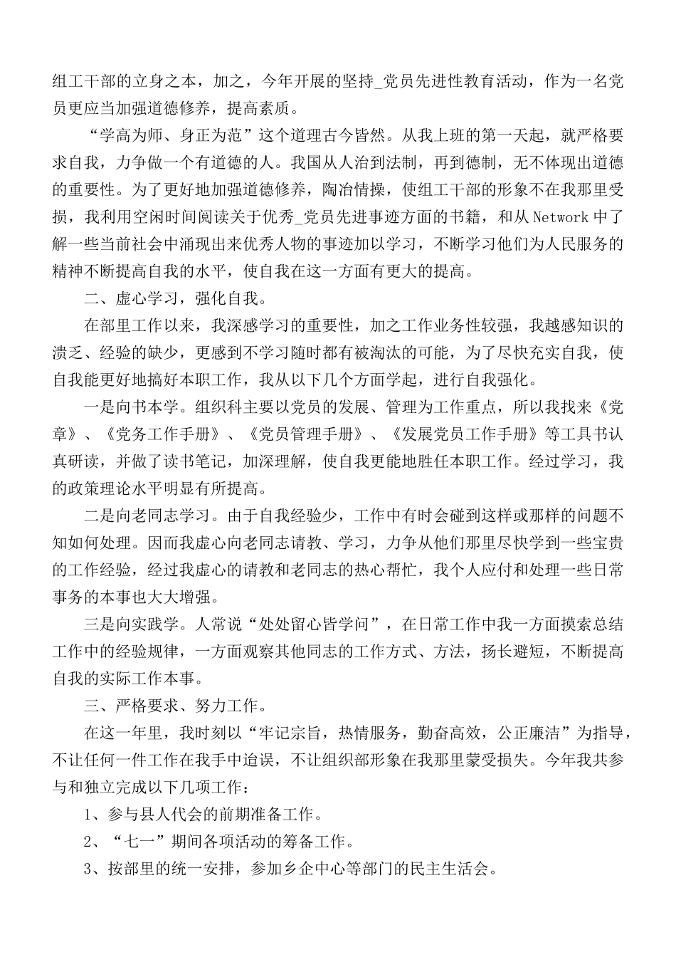 组织部2021年度工作总结5篇.docx_第3页