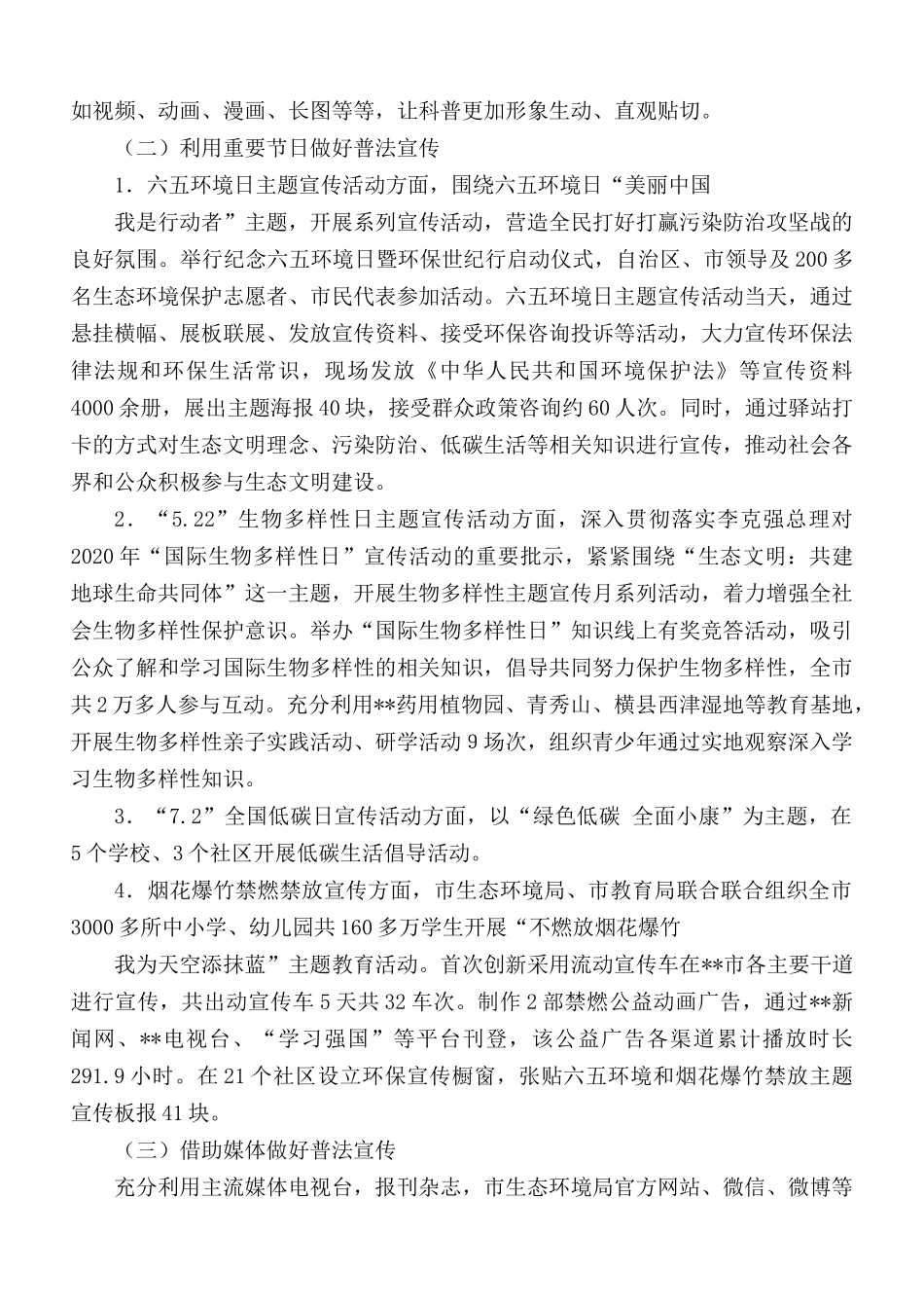 谁执法谁普法”普法责任落实情况总结汇编5篇.docx_第3页