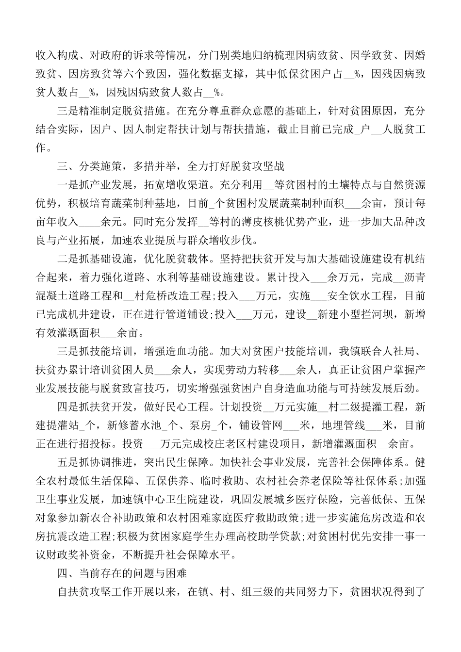 最新脱贫攻坚个人工作总结3篇.docx_第2页