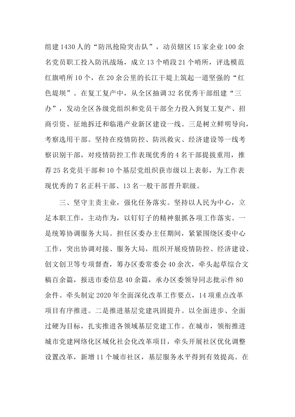 2020年某委组织部部长述职述廉报告供借鉴.docx_第3页