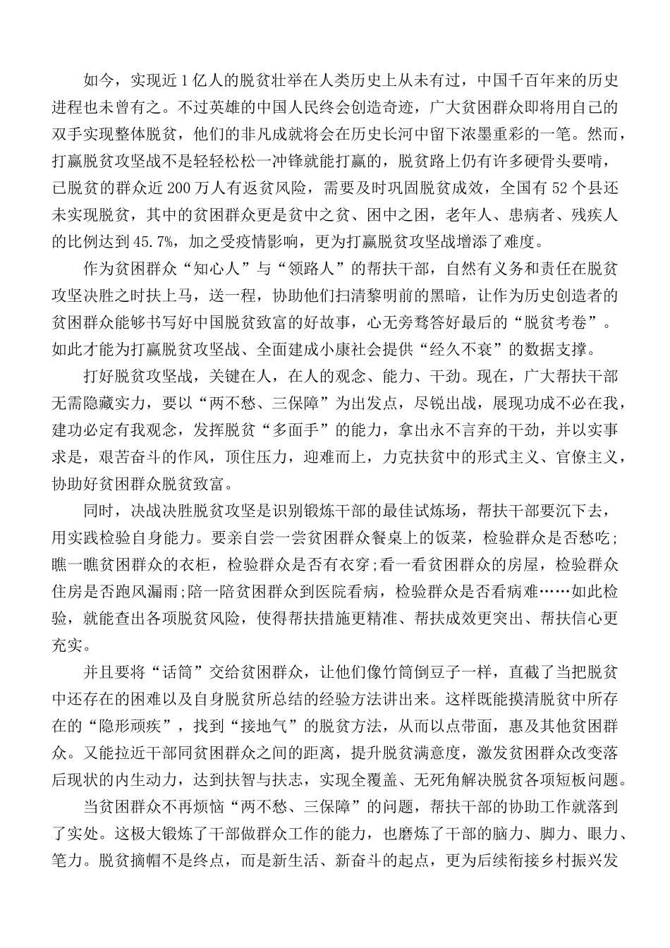 脱贫致富心得感悟合集 5篇.docx_第2页