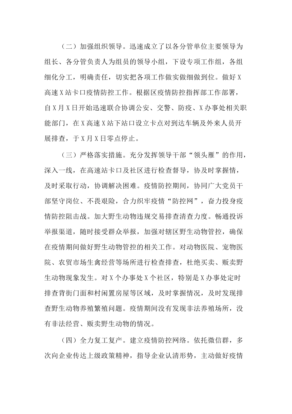 2020年度区长个人述职述廉述学报告供借鉴.docx_第2页