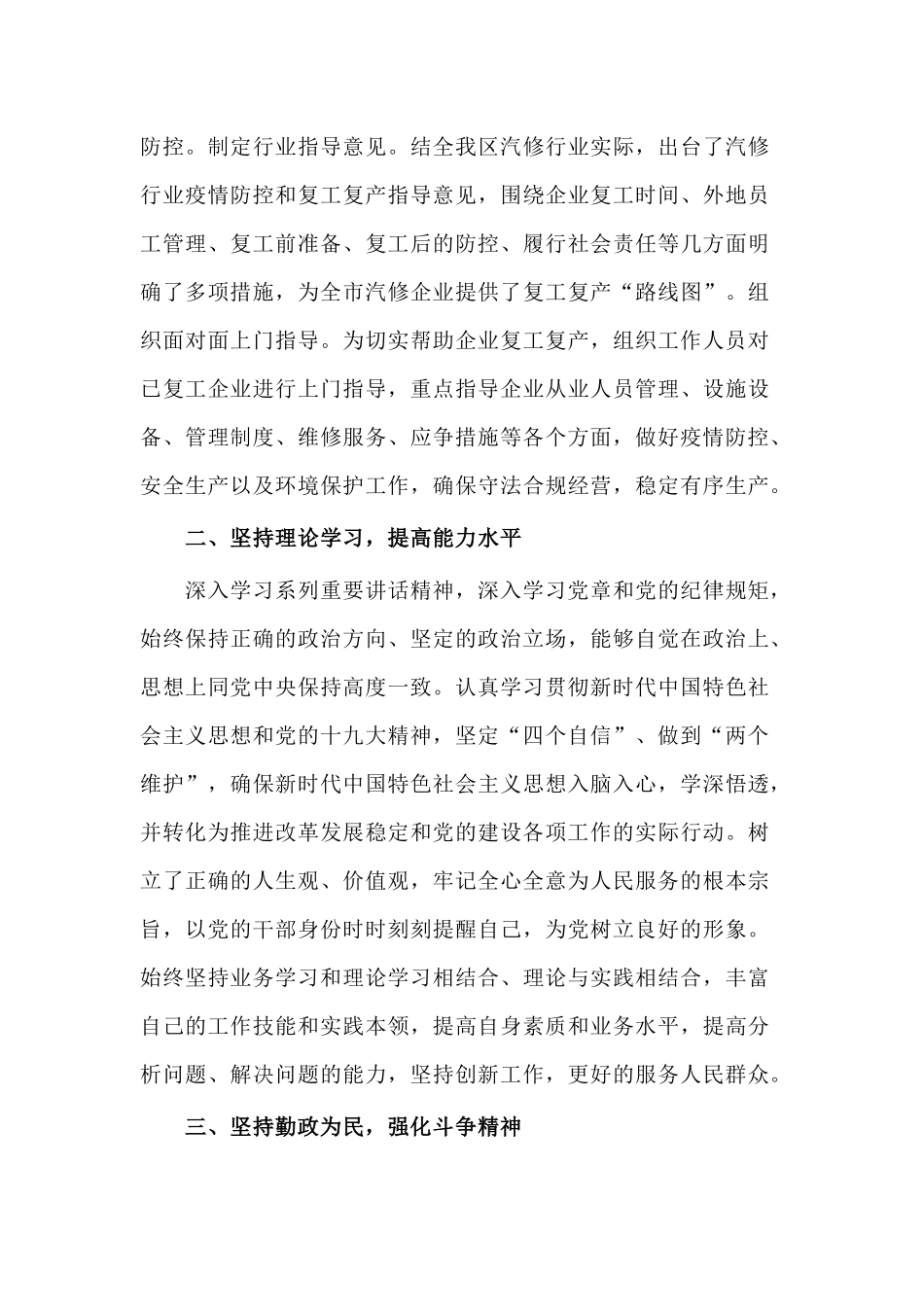 2020年度区长个人述职述廉述学报告供借鉴.docx_第3页