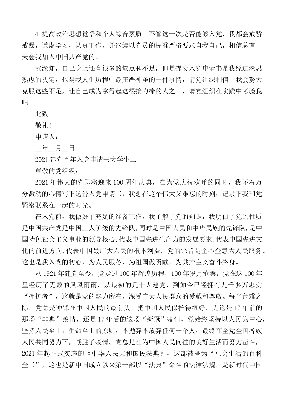 建党百年入党申请书大学生优秀范文5篇.docx_第2页