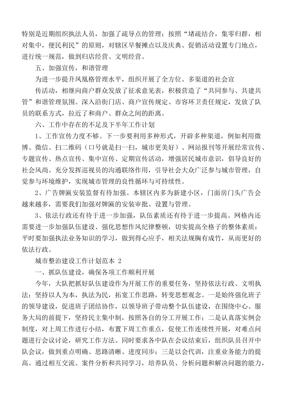 城市整治建设工作计划5篇.docx_第2页