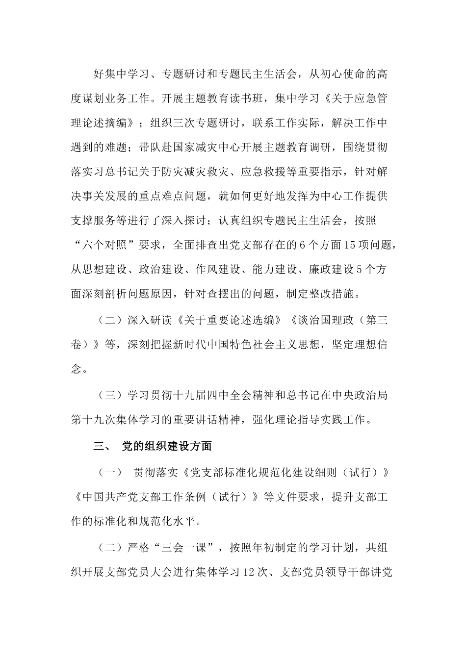 2020年综合党支部党建工作述职报告供借鉴.docx_第2页