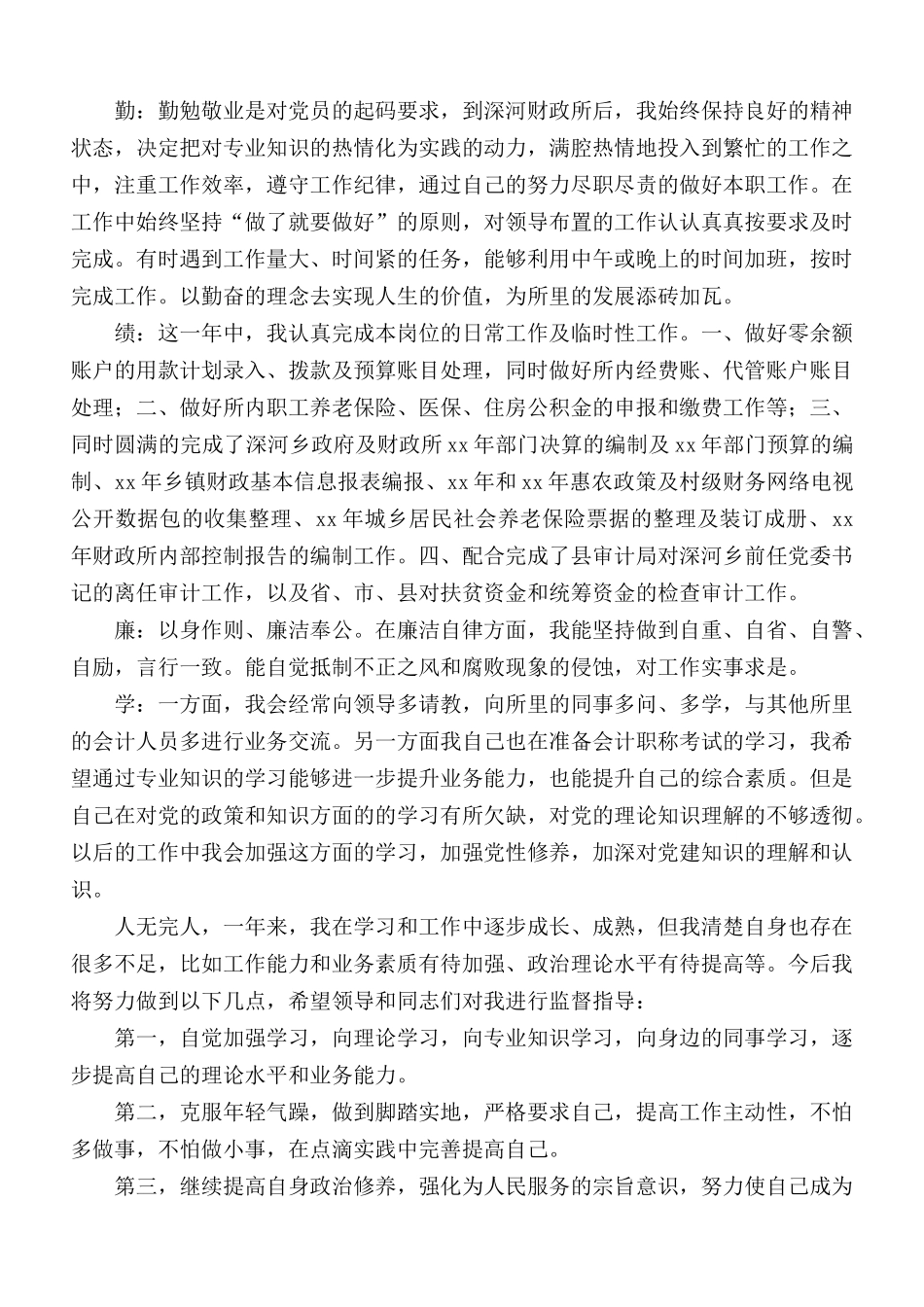 德能勤绩廉述职报告范文合集5篇.docx_第3页