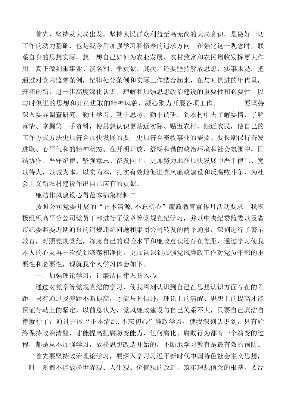 廉洁作风建设心得合集5篇.docx_第2页