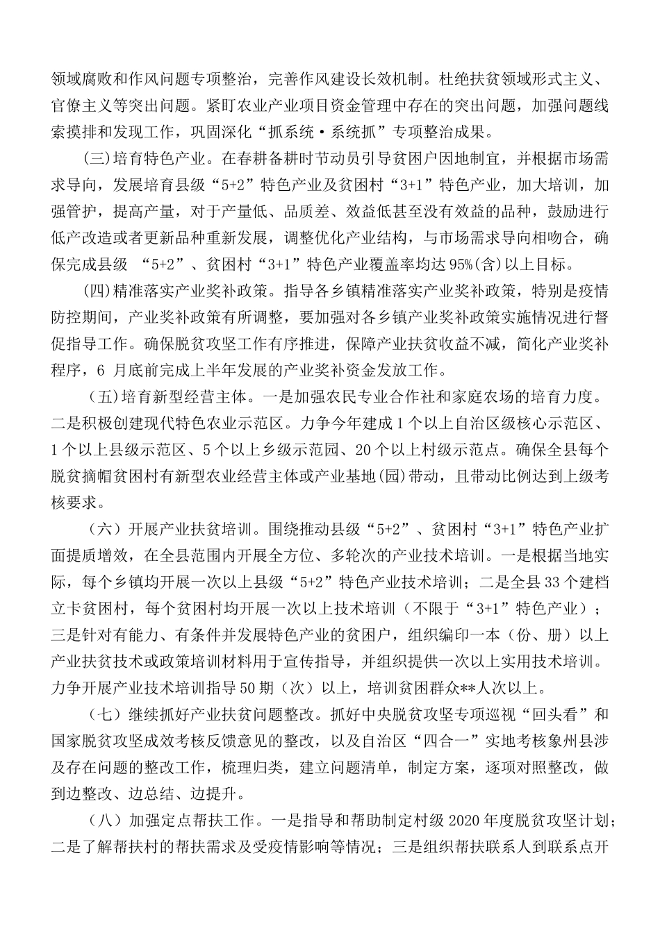 脱贫攻坚工作计划5篇.docx_第2页