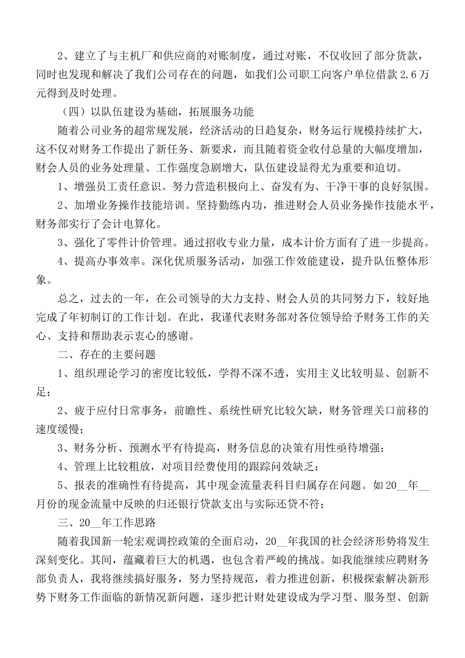 财务年度述职报告优秀范文3篇.docx_第2页
