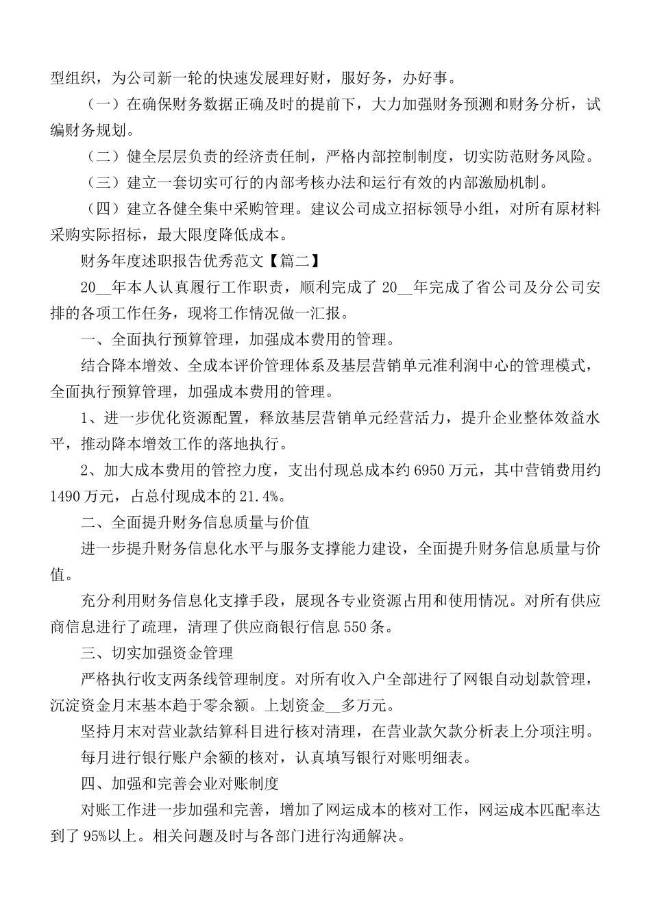 财务年度述职报告优秀范文3篇.docx_第3页