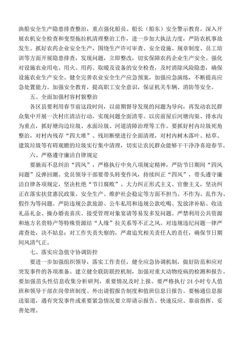 关于做好春节期间有关工作的通知合集5篇.docx_第2页