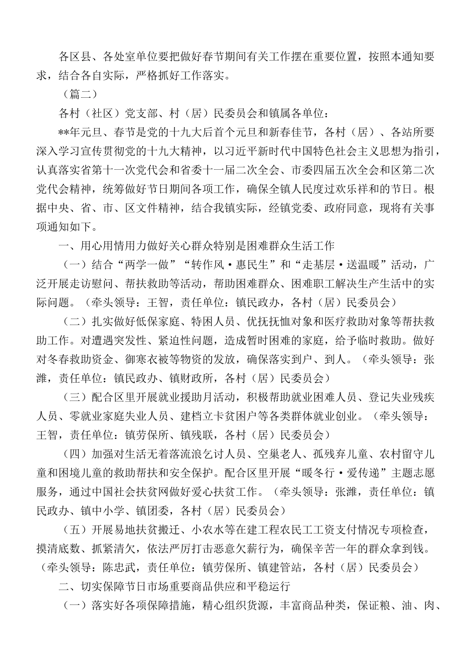 关于做好春节期间有关工作的通知合集5篇.docx_第3页