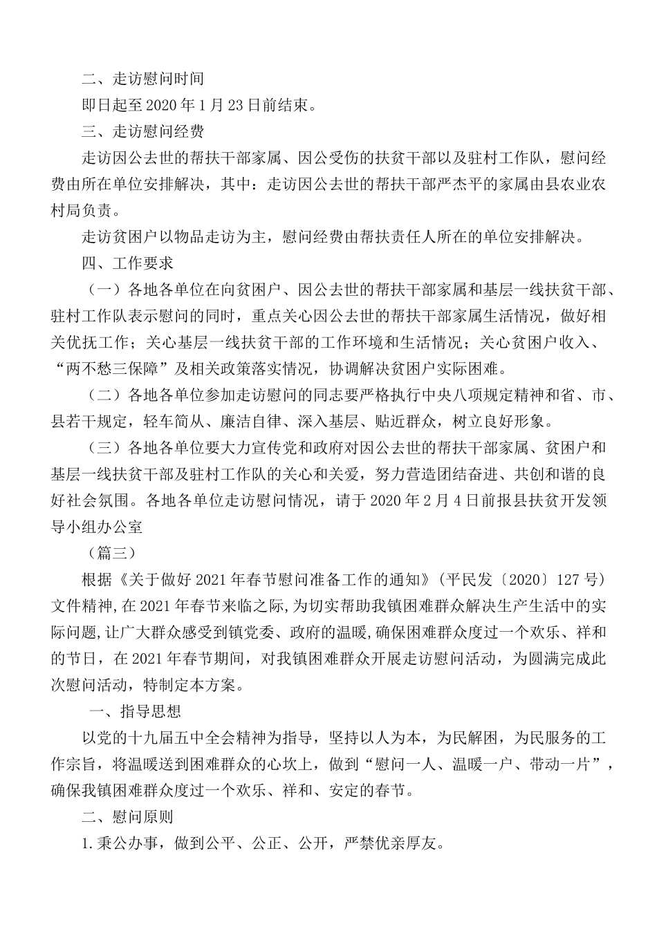 春节期间开展走访慰问活动的通知5则.docx_第2页