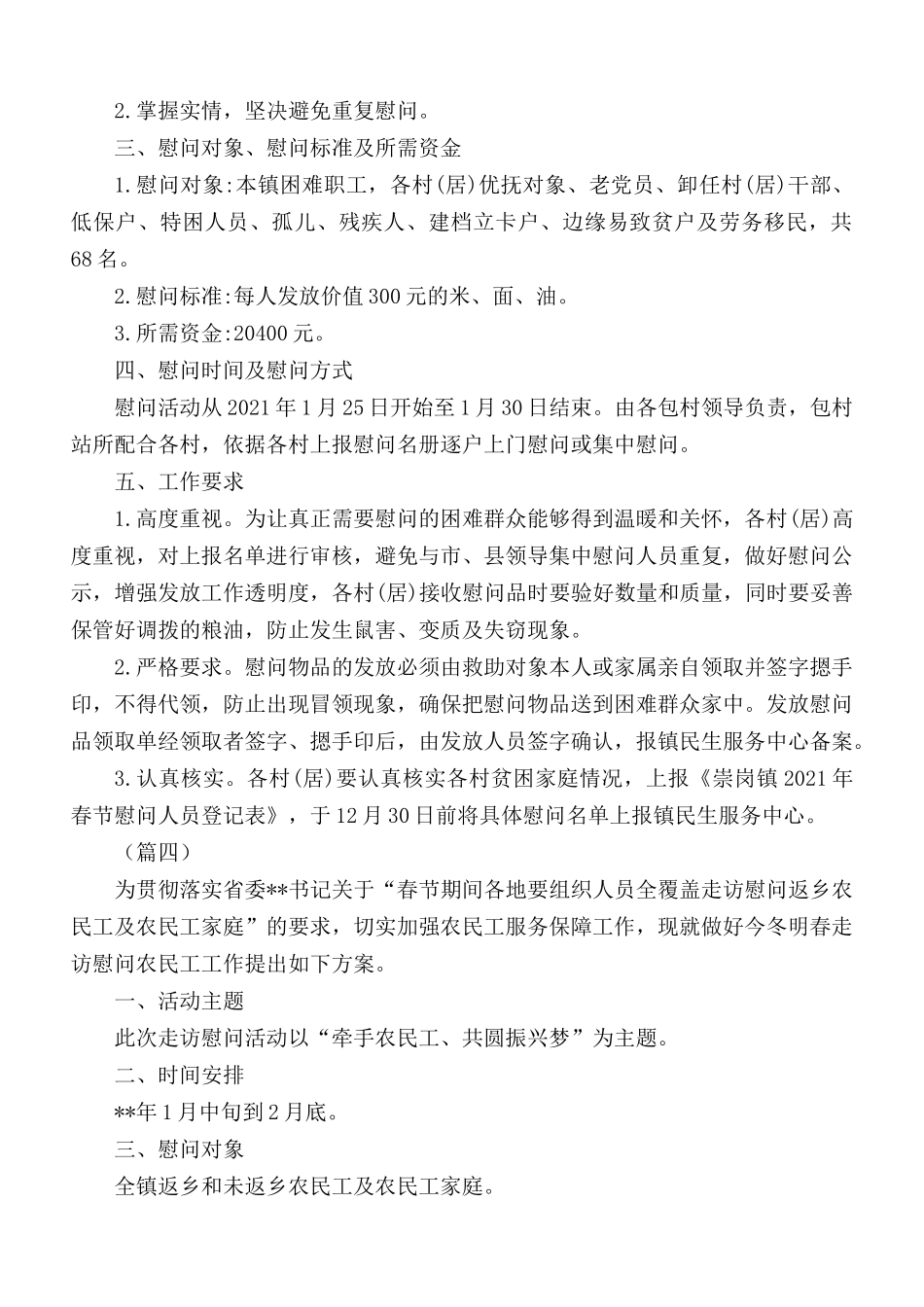 春节期间开展走访慰问活动的通知5则.docx_第3页