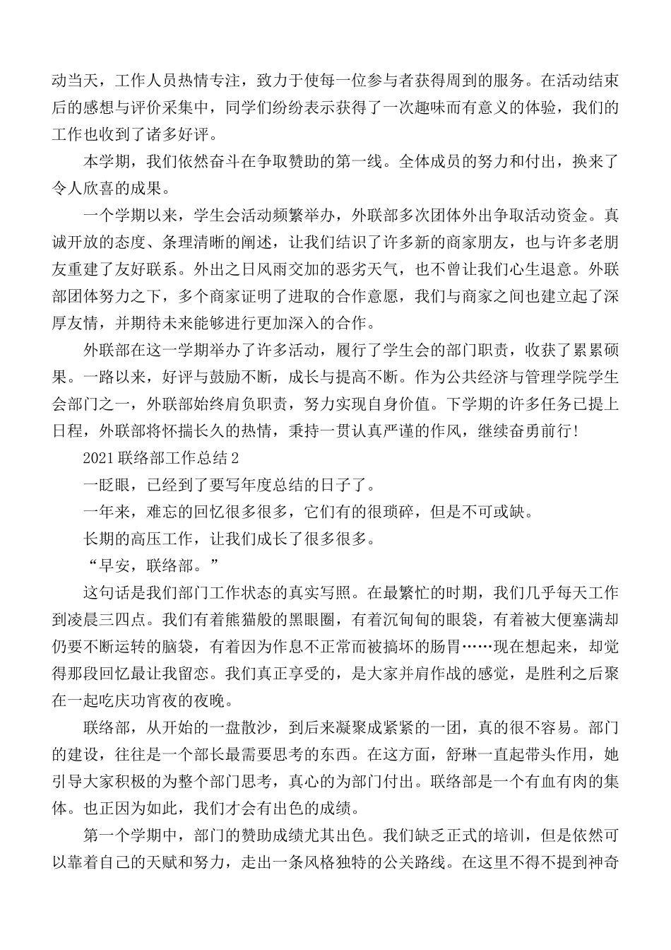 2021年联络部工作总结优秀范文5篇.docx_第2页