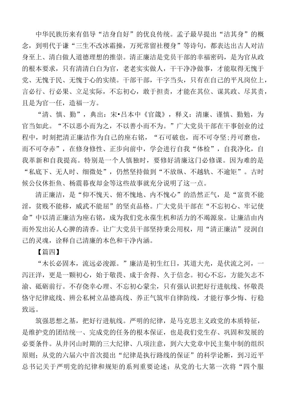 廉洁征文范文汇编5篇.docx_第3页