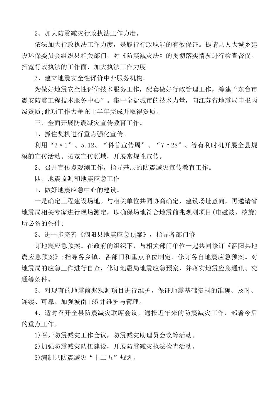 安全管理工作计划合集3篇.docx_第3页
