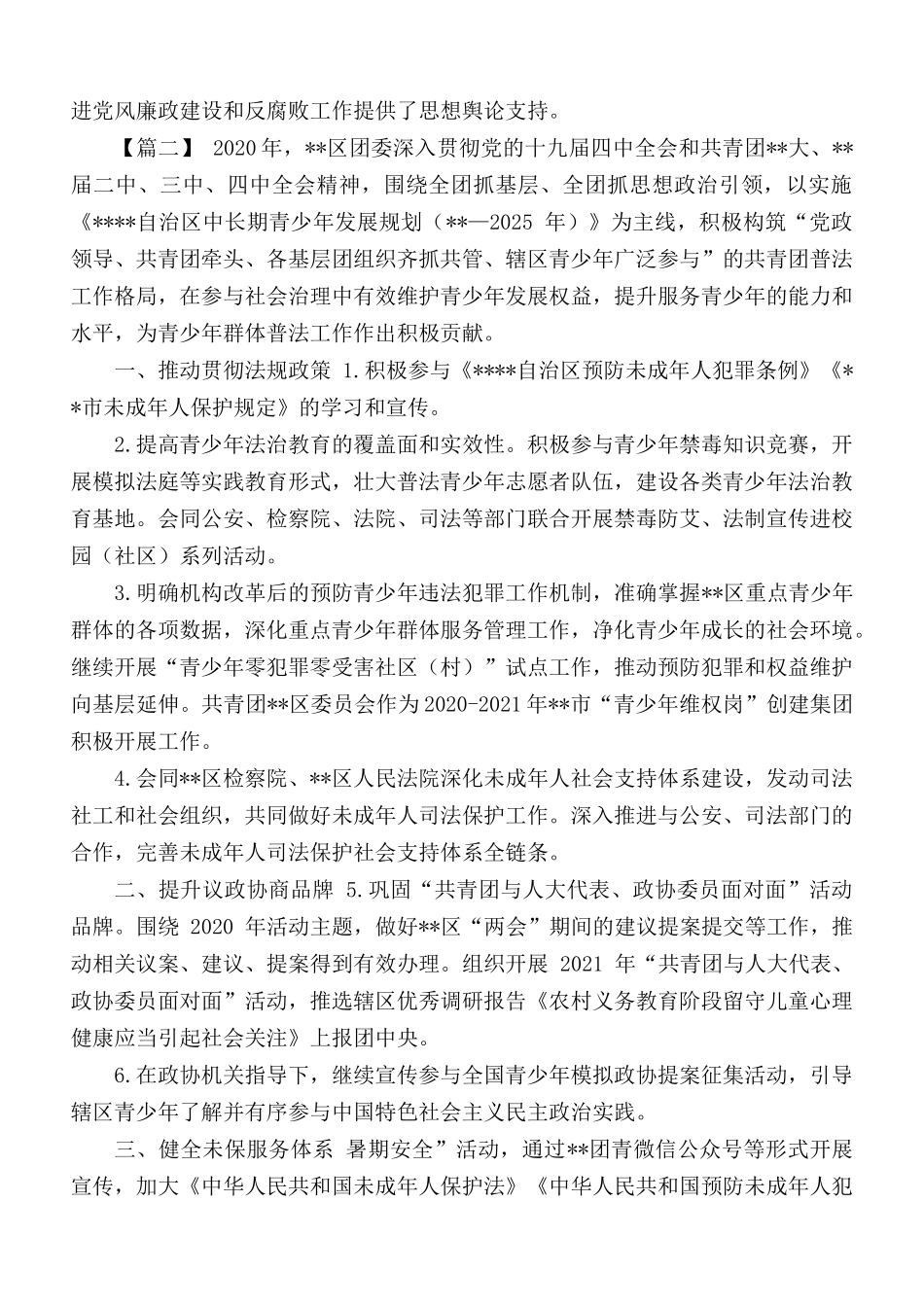 2020-2021谁执法谁普法单位工作总结5篇.docx_第2页