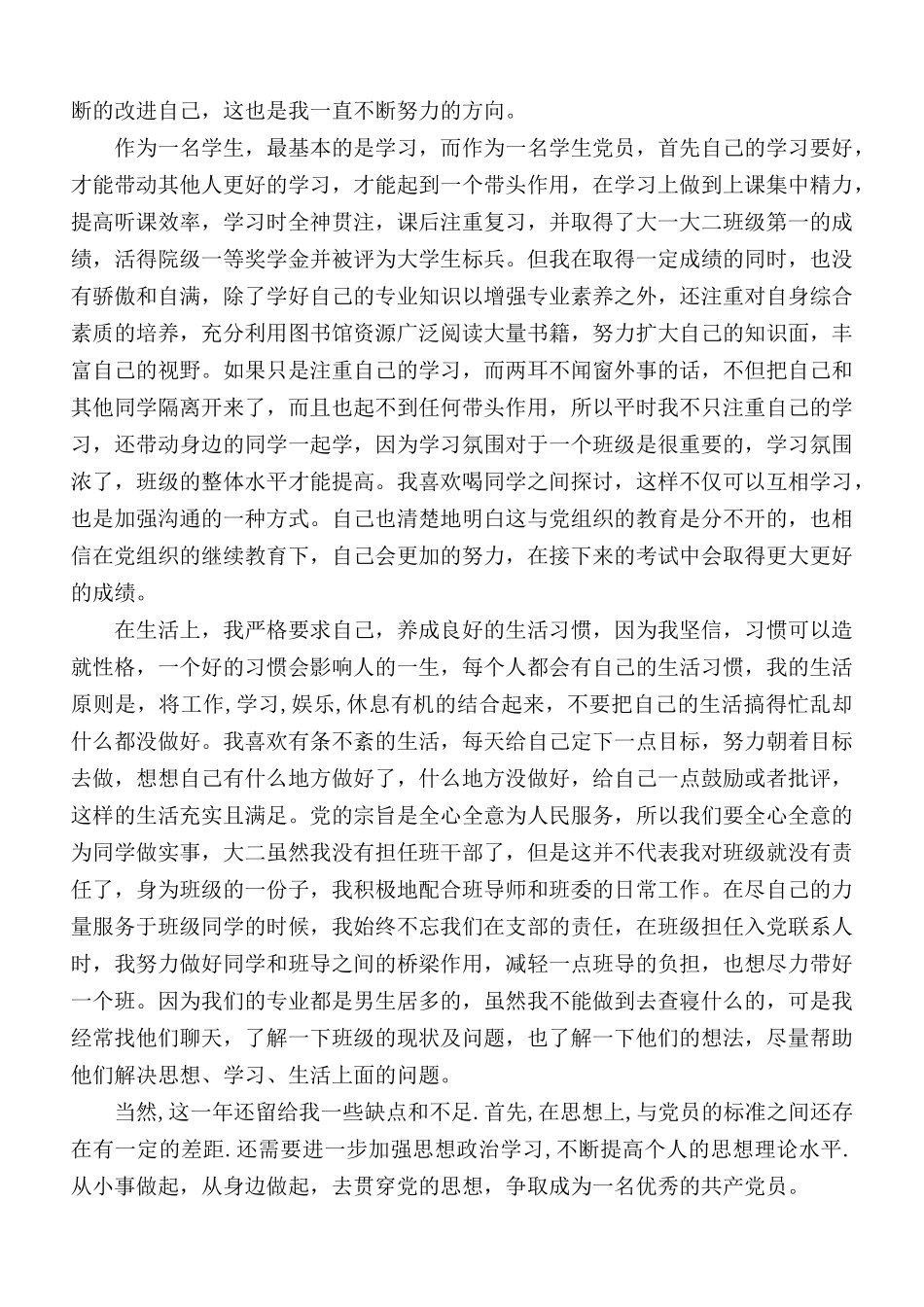 党员第四季度思想汇报3篇.docx_第2页