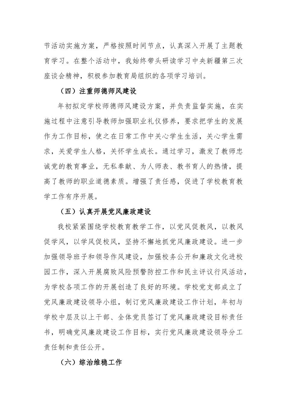 2020年学校党支部书记抓基层党建工作述职报告4篇.docx_第3页