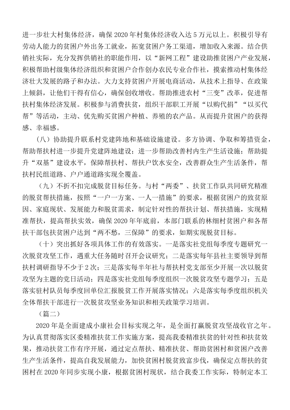 2021年帮扶工作计划合集5篇.docx_第3页