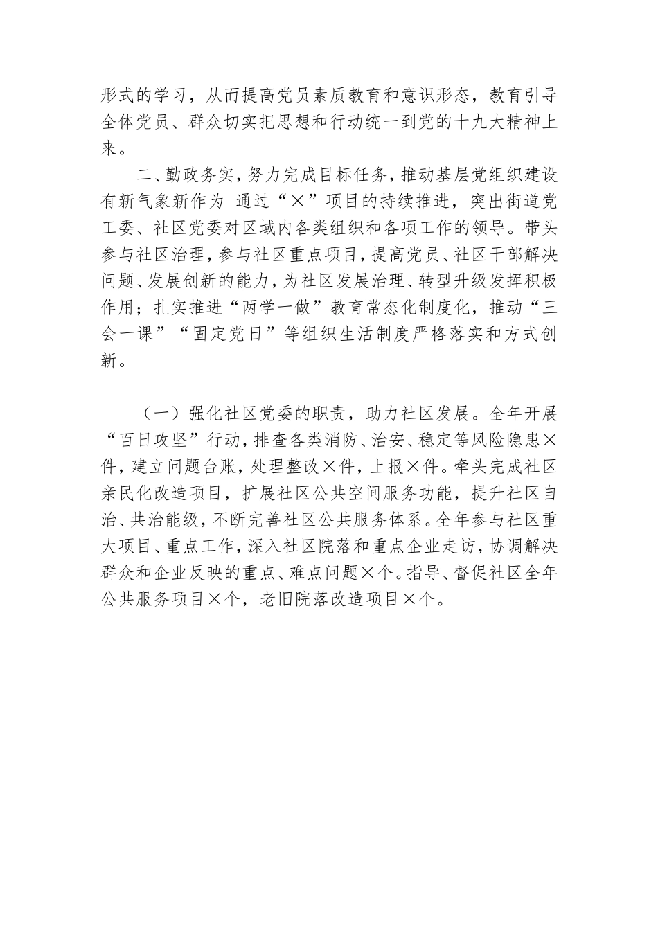 社区党委2019年度党建工作述职报告.doc_第2页