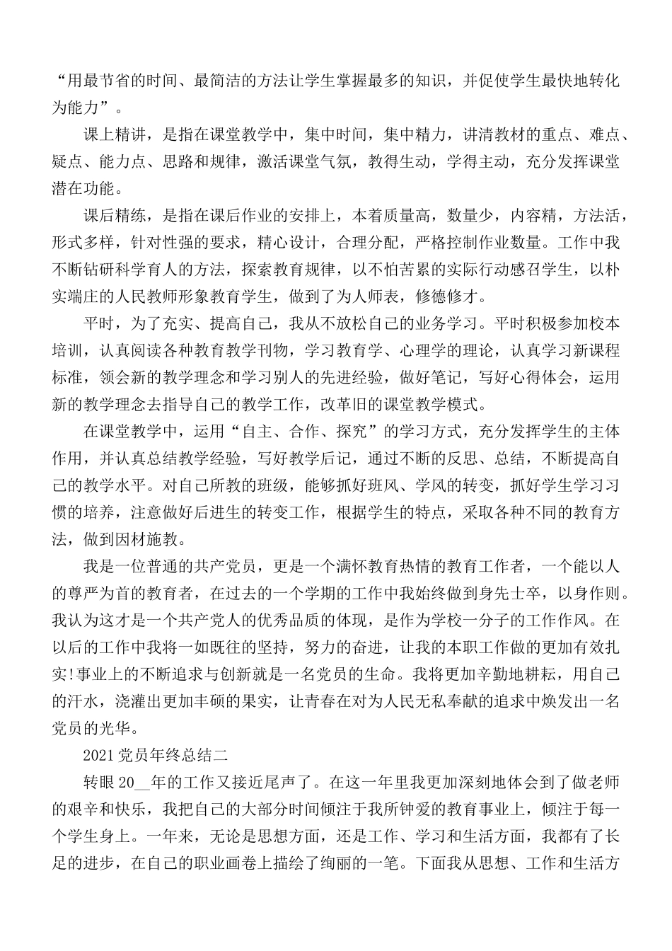 2021年党员年终总结5篇.docx_第2页