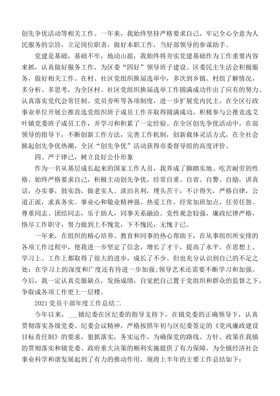 2021党员干部年度工作总结范文5篇.docx_第2页