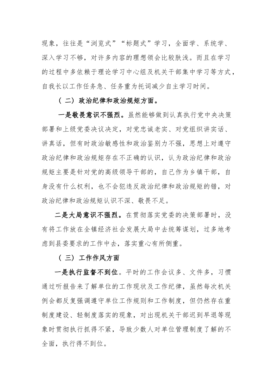 2021党员干部对照检查发言材料推荐3篇范文.docx_第2页