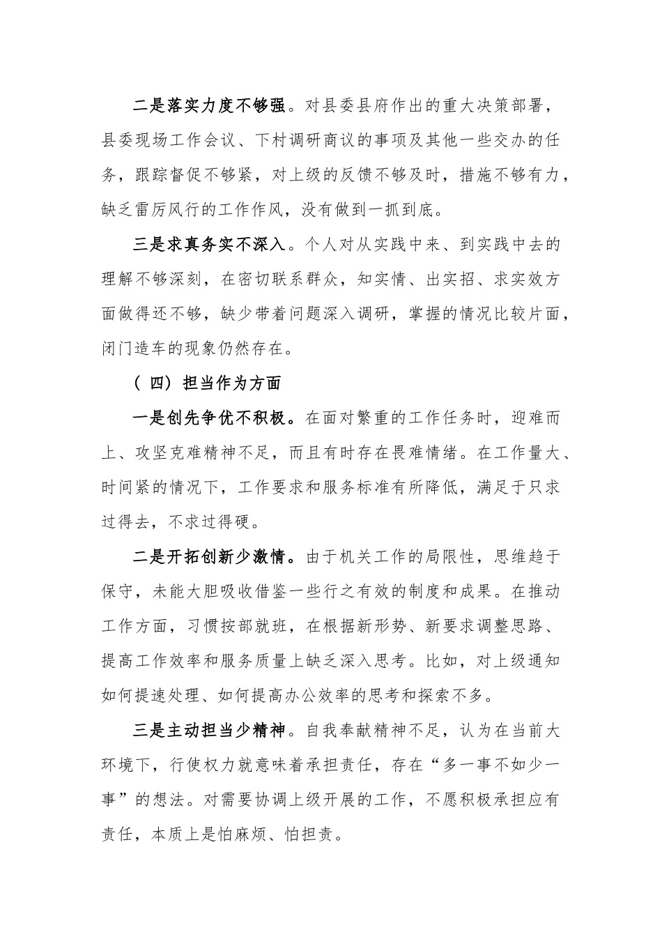 2021党员干部对照检查发言材料推荐3篇范文.docx_第3页