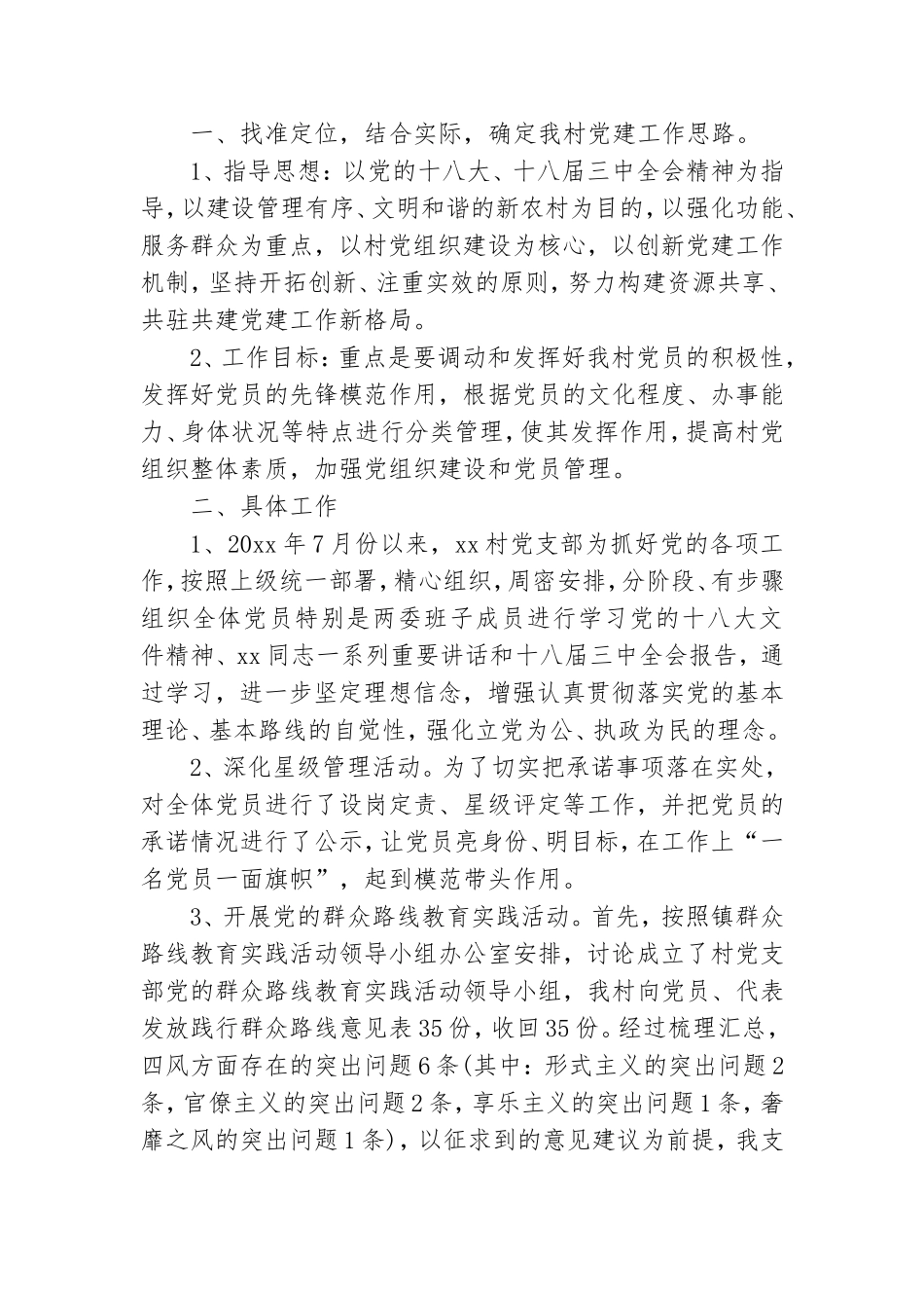支部书记党建述职报告2021年.doc_第2页