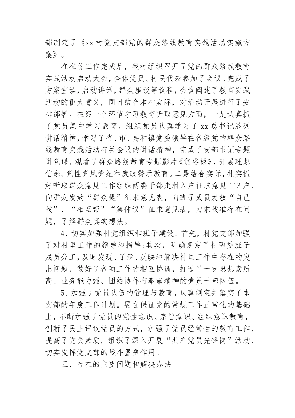 支部书记党建述职报告2021年.doc_第3页