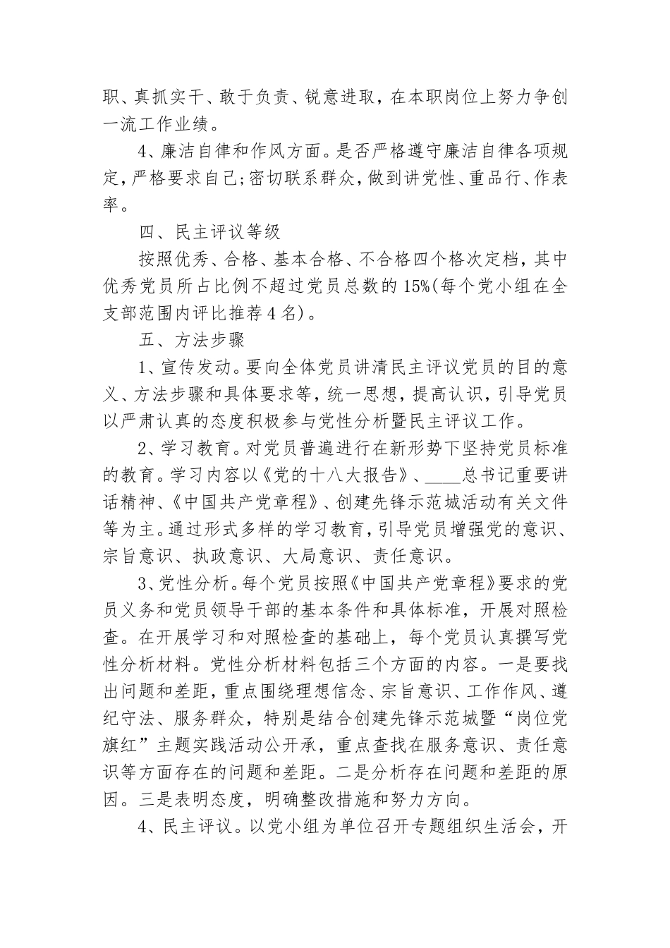 民主评议党员实施方案 民主评议党员工作方案三篇.doc_第2页