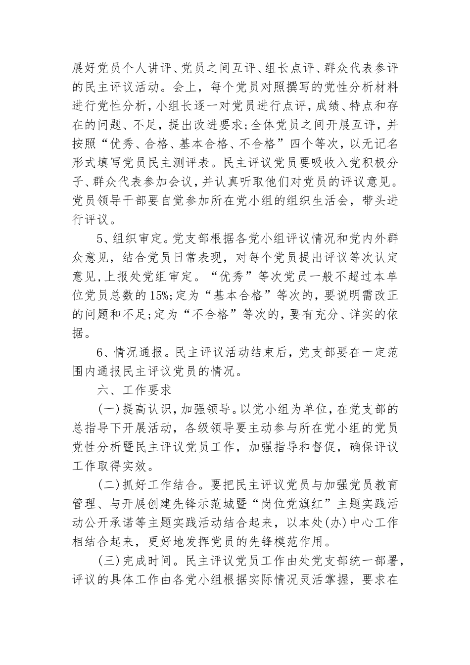 民主评议党员实施方案 民主评议党员工作方案三篇.doc_第3页