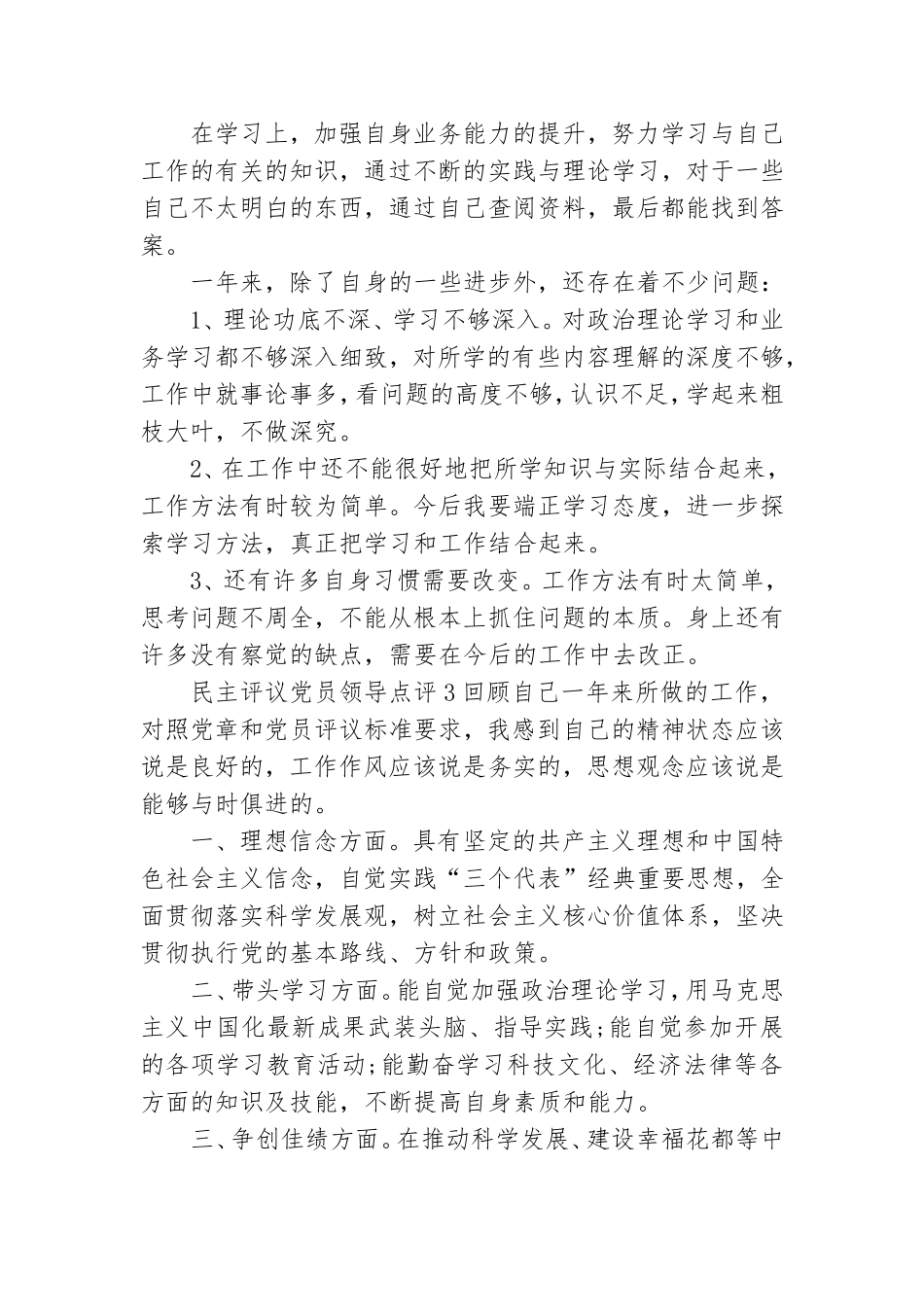 民主评议党员领导点评3篇.doc_第3页