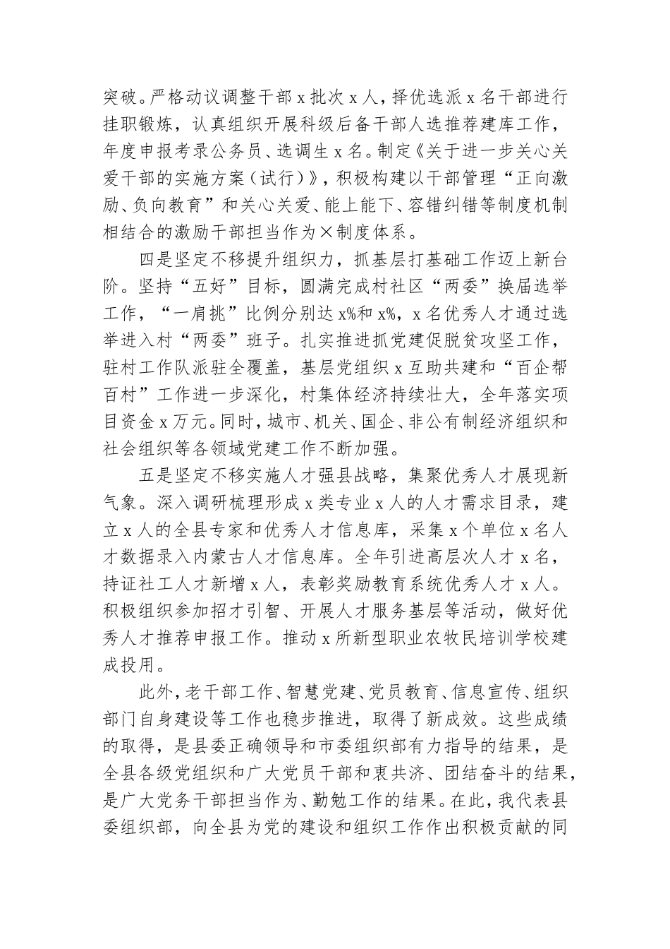 在2021年全县党建工作会议上的讲话.doc_第2页