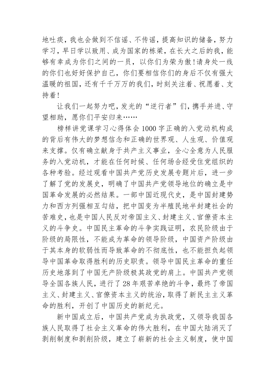 榜样讲党课学习心得体会1000字三篇.doc_第2页