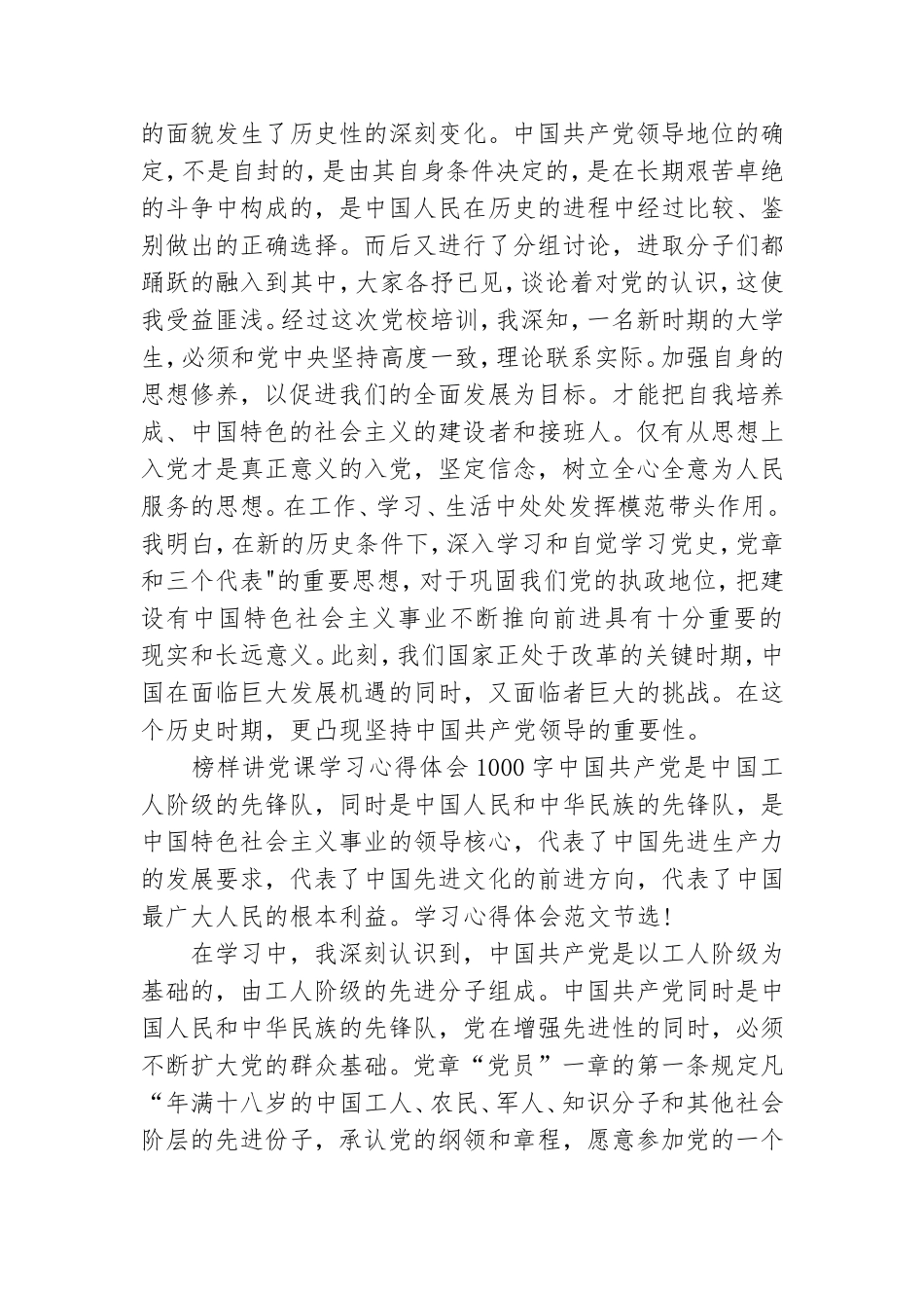 榜样讲党课学习心得体会1000字三篇.doc_第3页