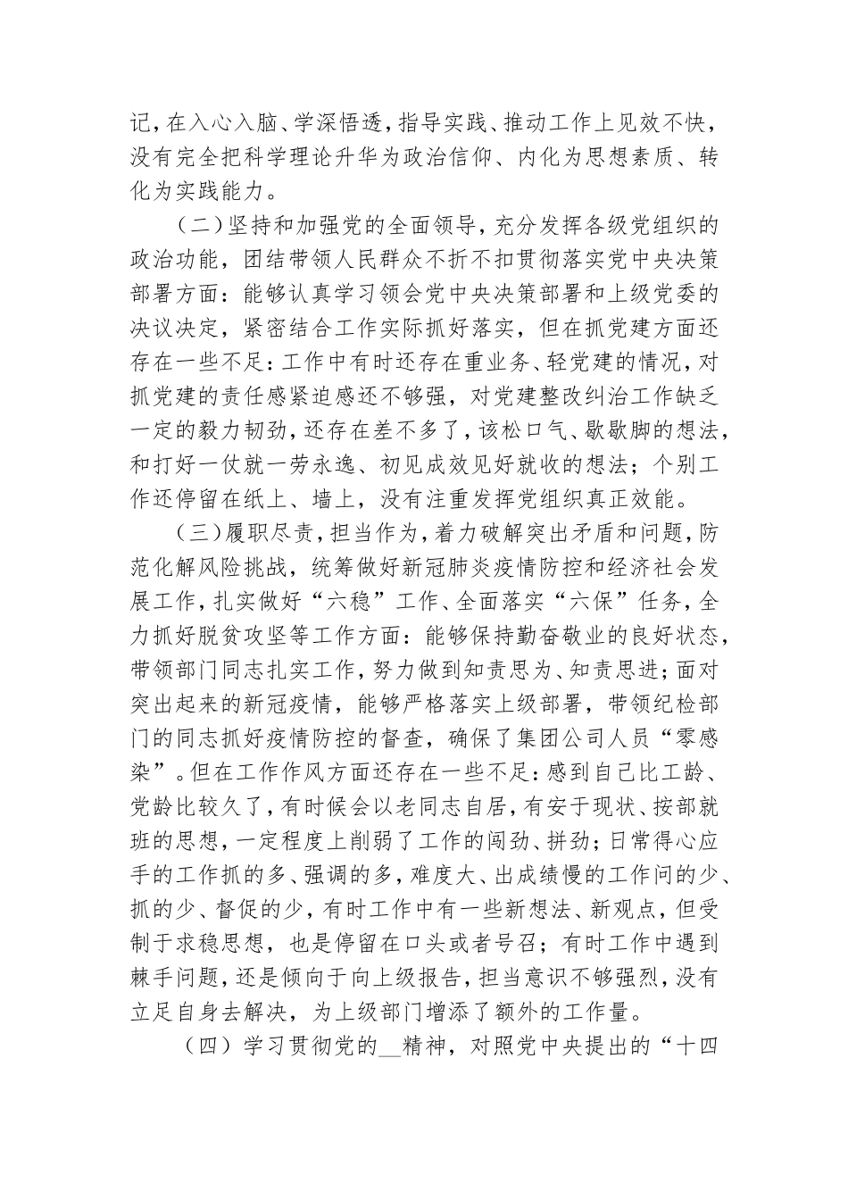 党员干部2021年民主生活会个人五个方面对照检查材料.doc_第2页