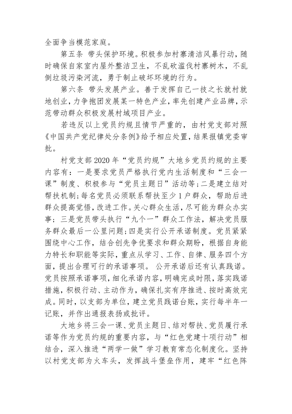 村党支部2020年“党员约规”.doc_第2页