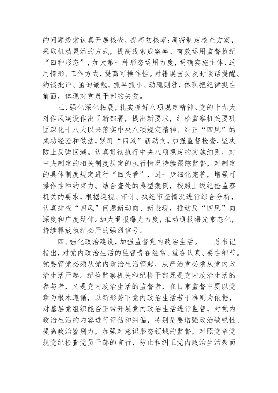 浅谈如何从严治党.doc_第2页
