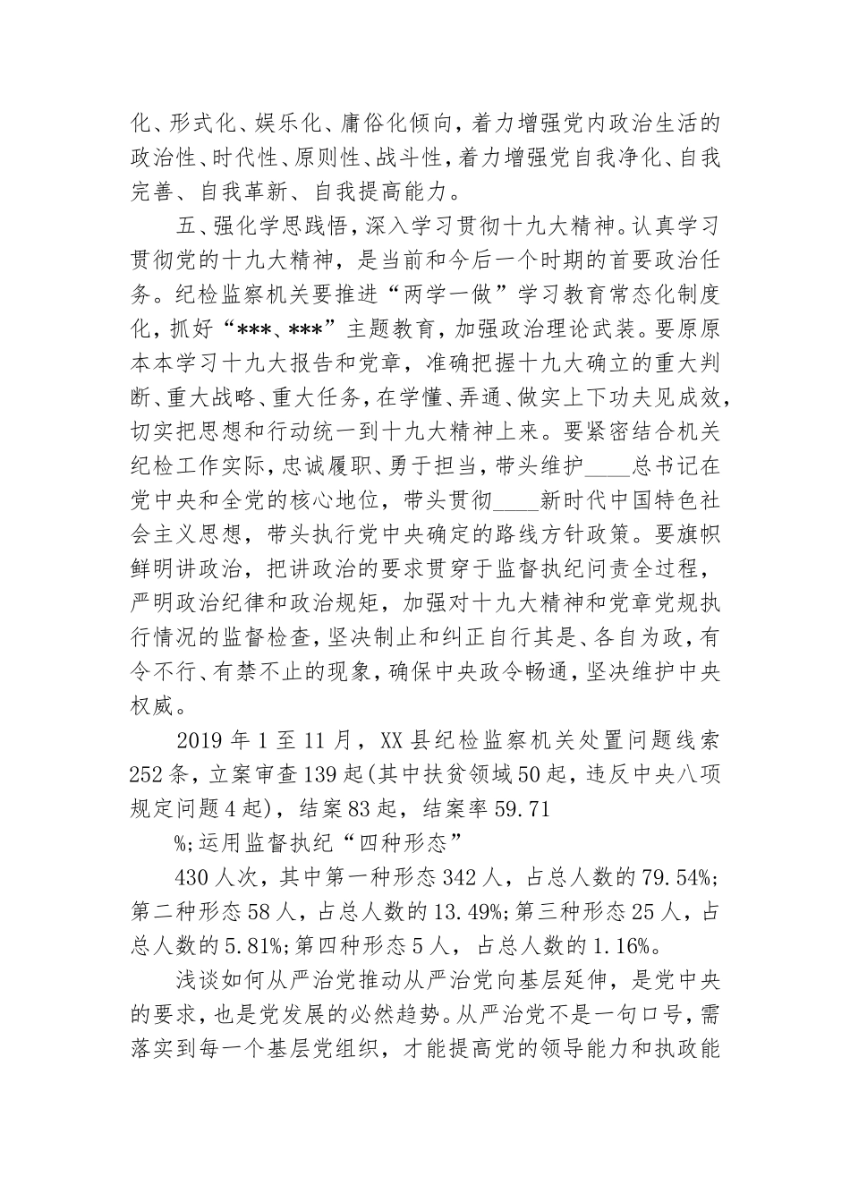 浅谈如何从严治党.doc_第3页