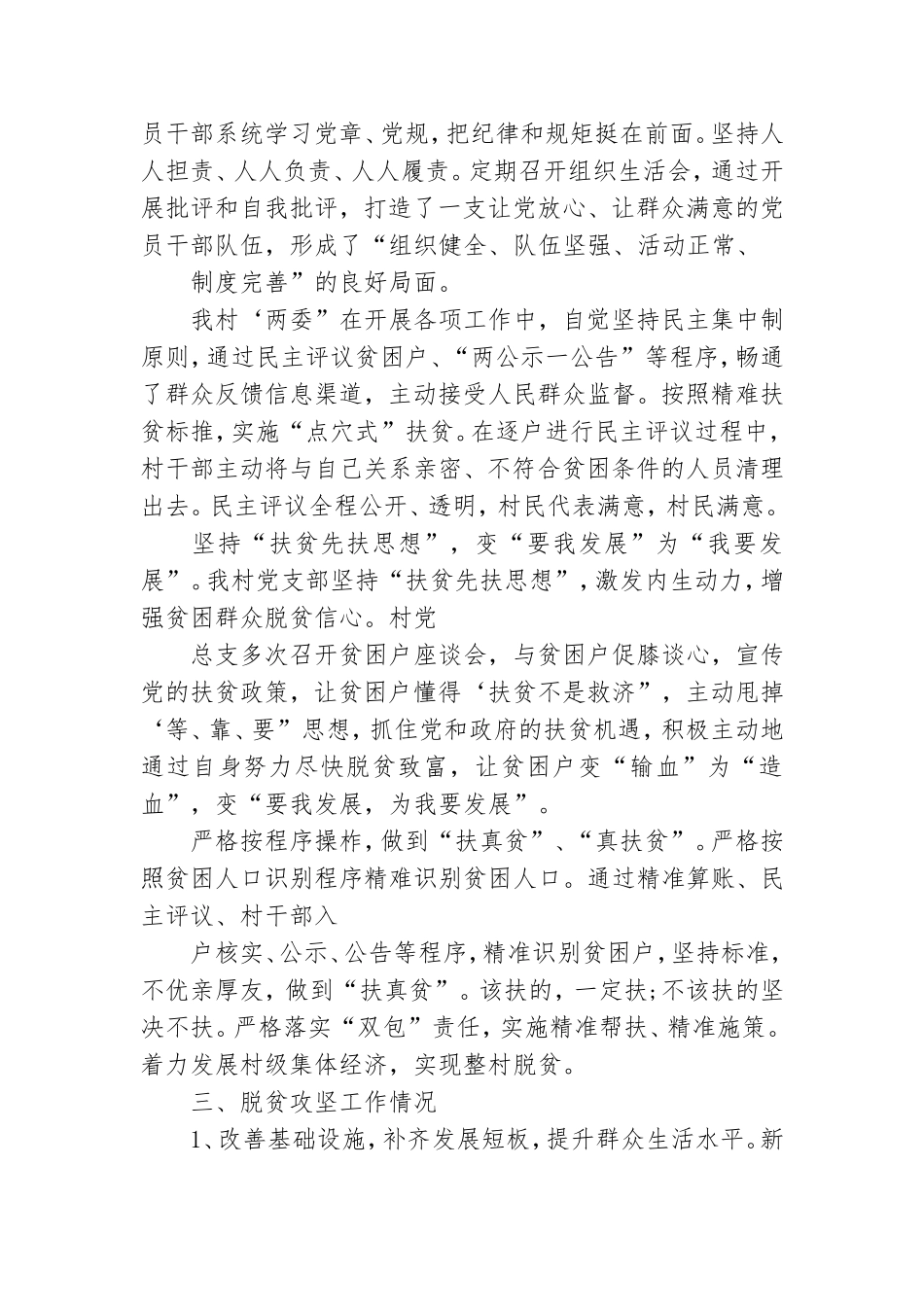 村党支部抓党建促脱贫攻坚工作总结汇报.doc_第2页