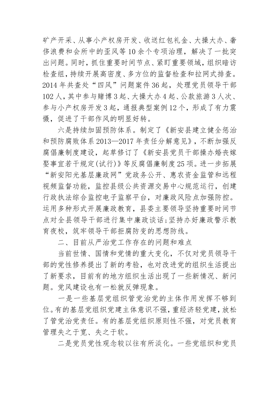 从严治党调查报告.doc_第3页