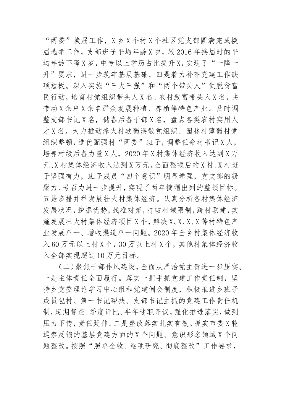 抓基层党建工作“第一责任人”职责汇报及下一步工作计划.doc_第2页