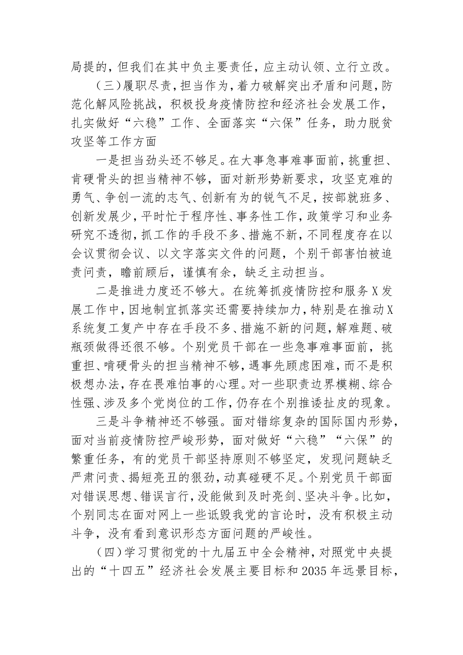 机关党支部班子2020年度民主生活会对照检查材料.doc_第3页