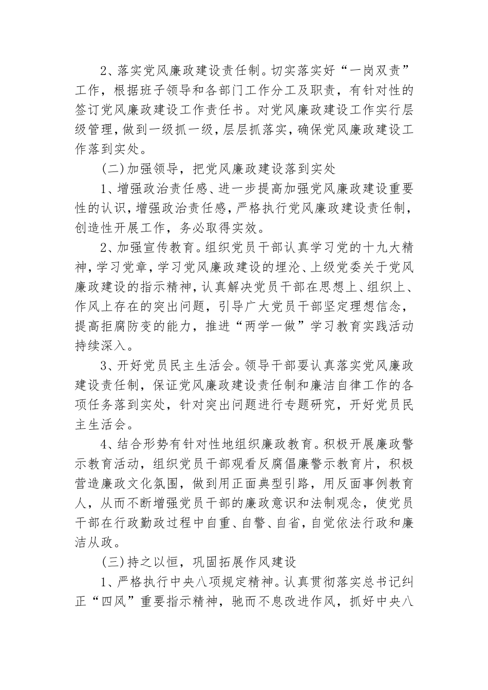最新2019年党风廉政建设工作实施方案.doc_第2页